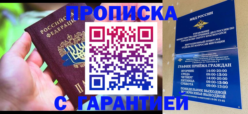 временная регистрация 2025 в Гурьевске