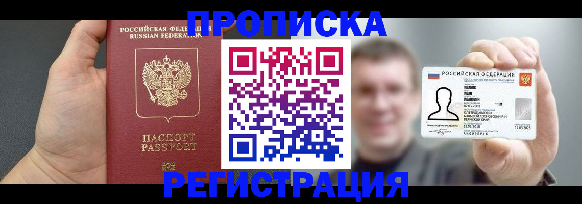 прописка гарантия в Гурьевске