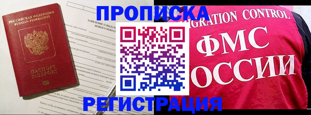 прописка для работы в Гурьевске